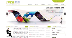 Desktop Screenshot of intv.com.tw